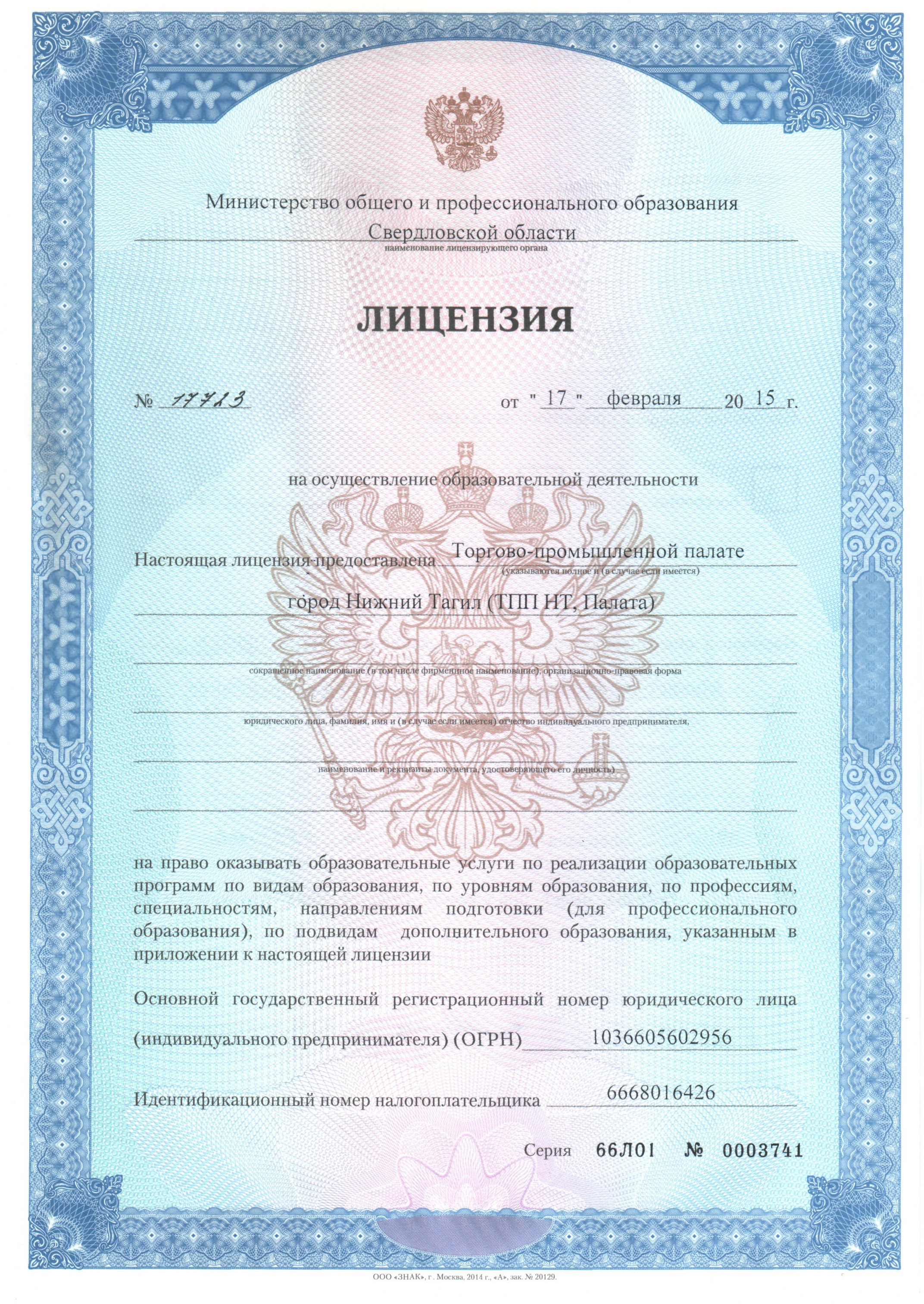 Лицензия лицо.jpg Лицензия лицо.jpg